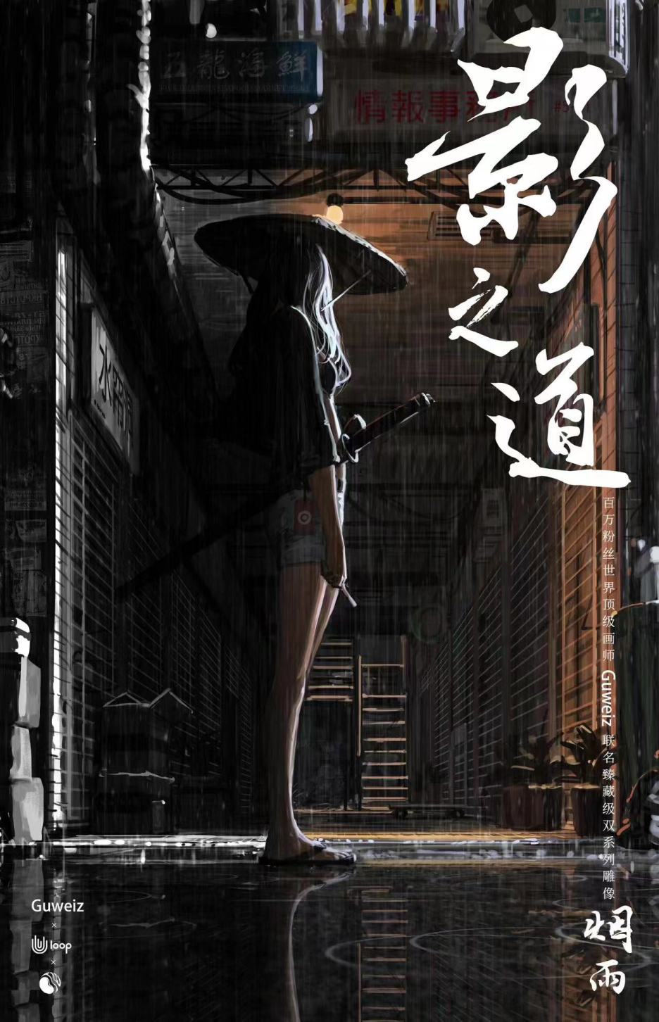 Shadow Way Yanyu (Licensed)