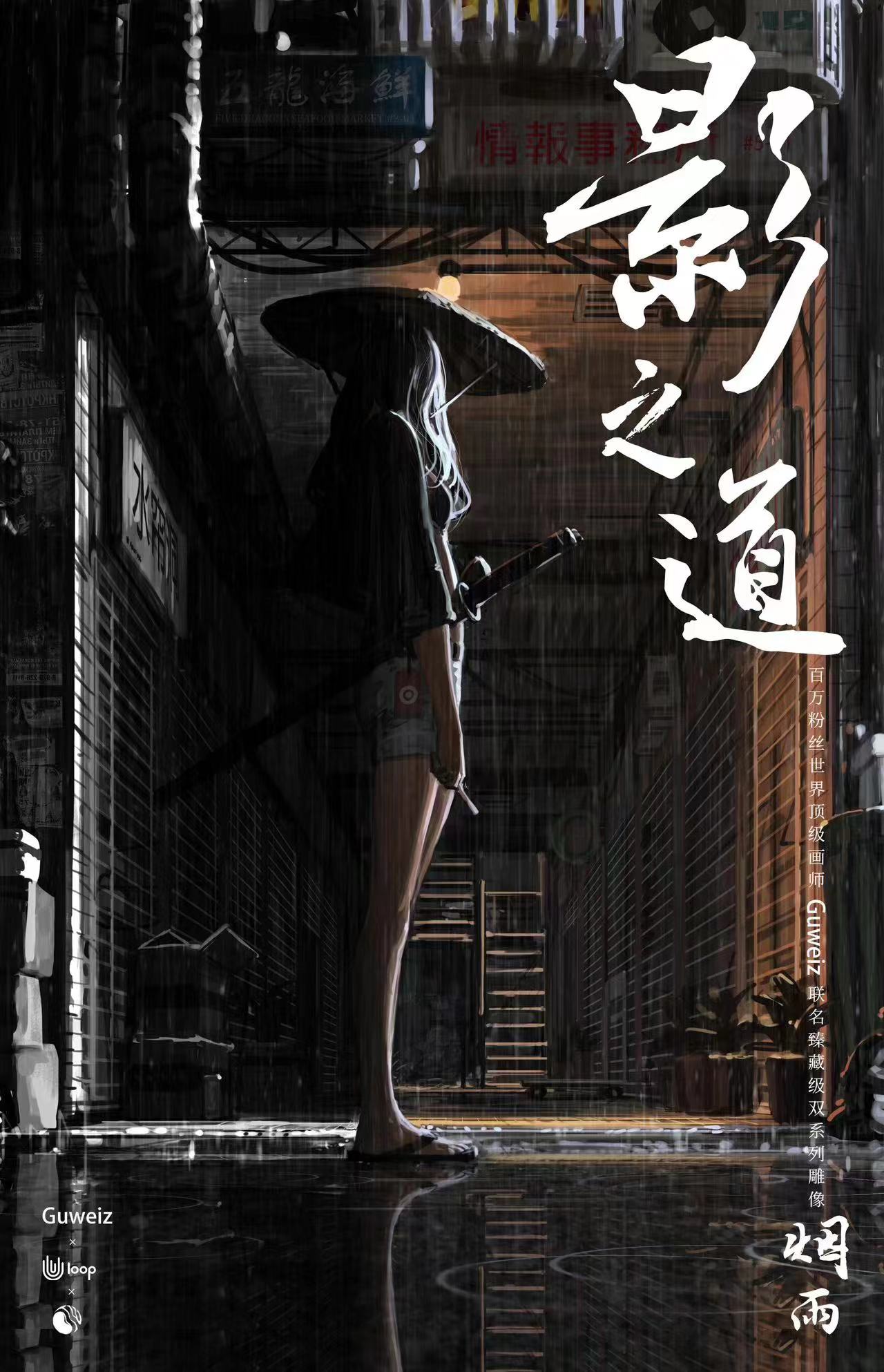 Shadow Way Yanyu (Licensed)