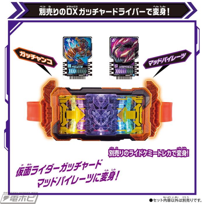 Kamen Rider Gatchard DX toy