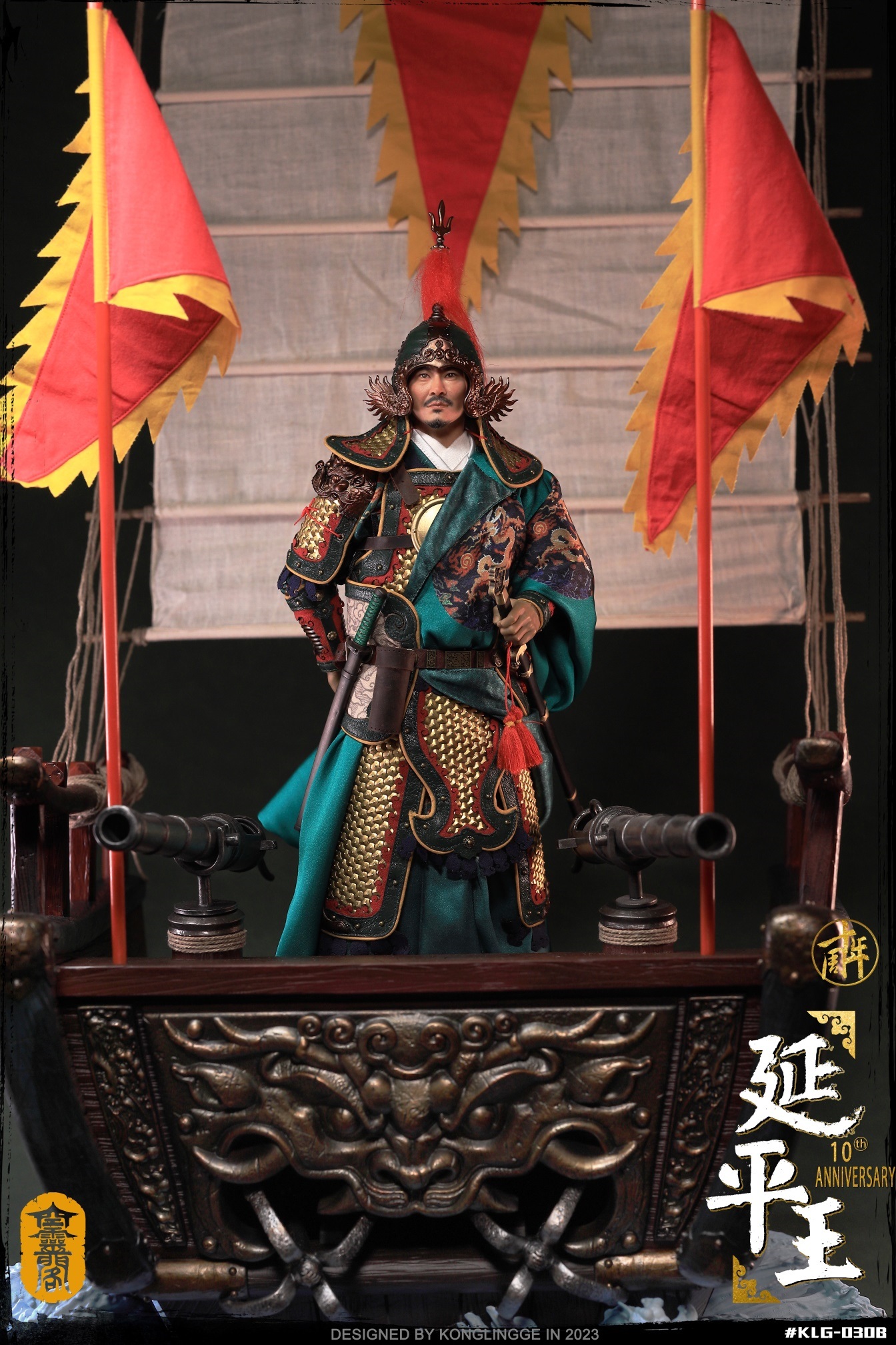 Yanping King - Zheng Chenggong 1/6