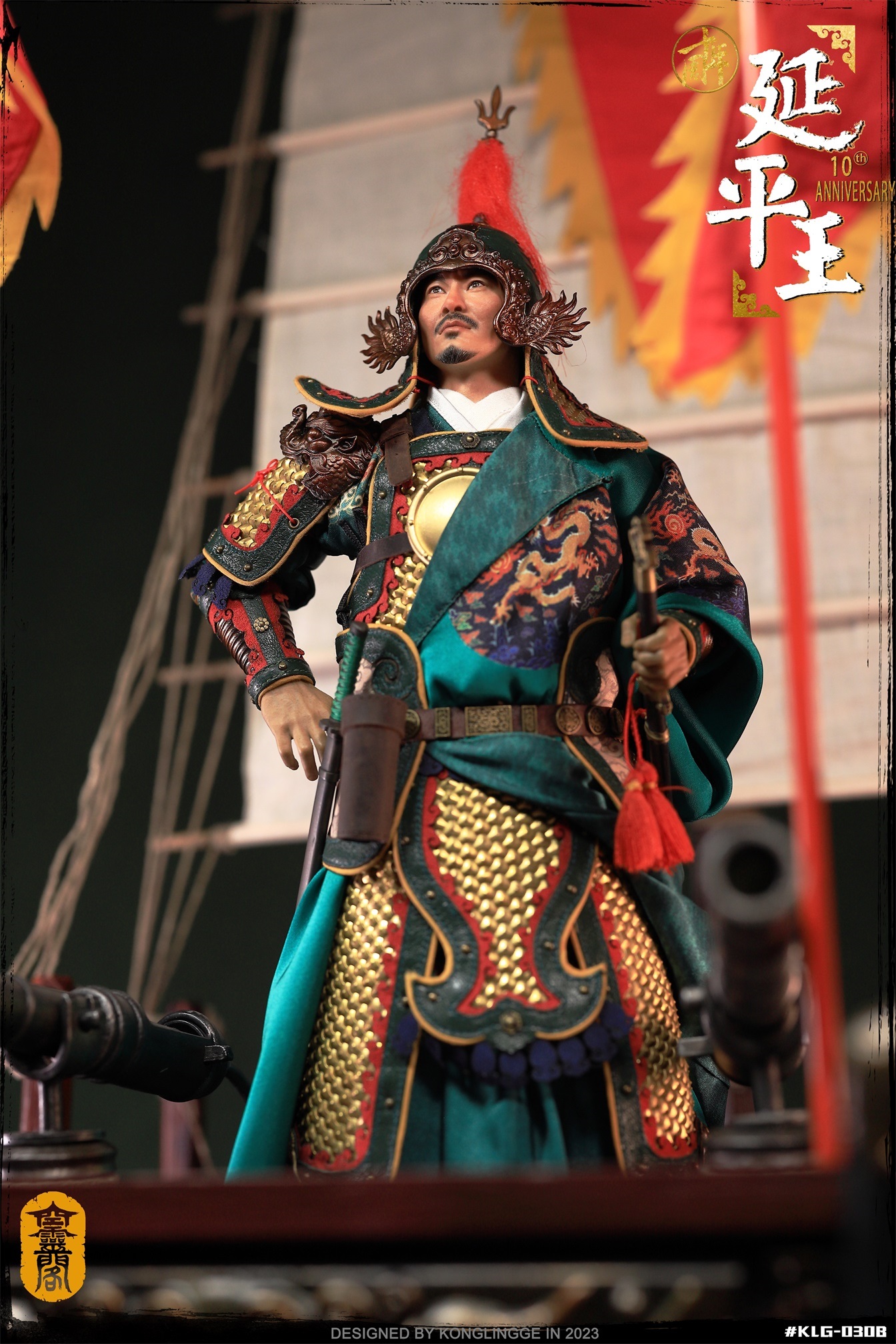 Yanping King - Zheng Chenggong 1/6