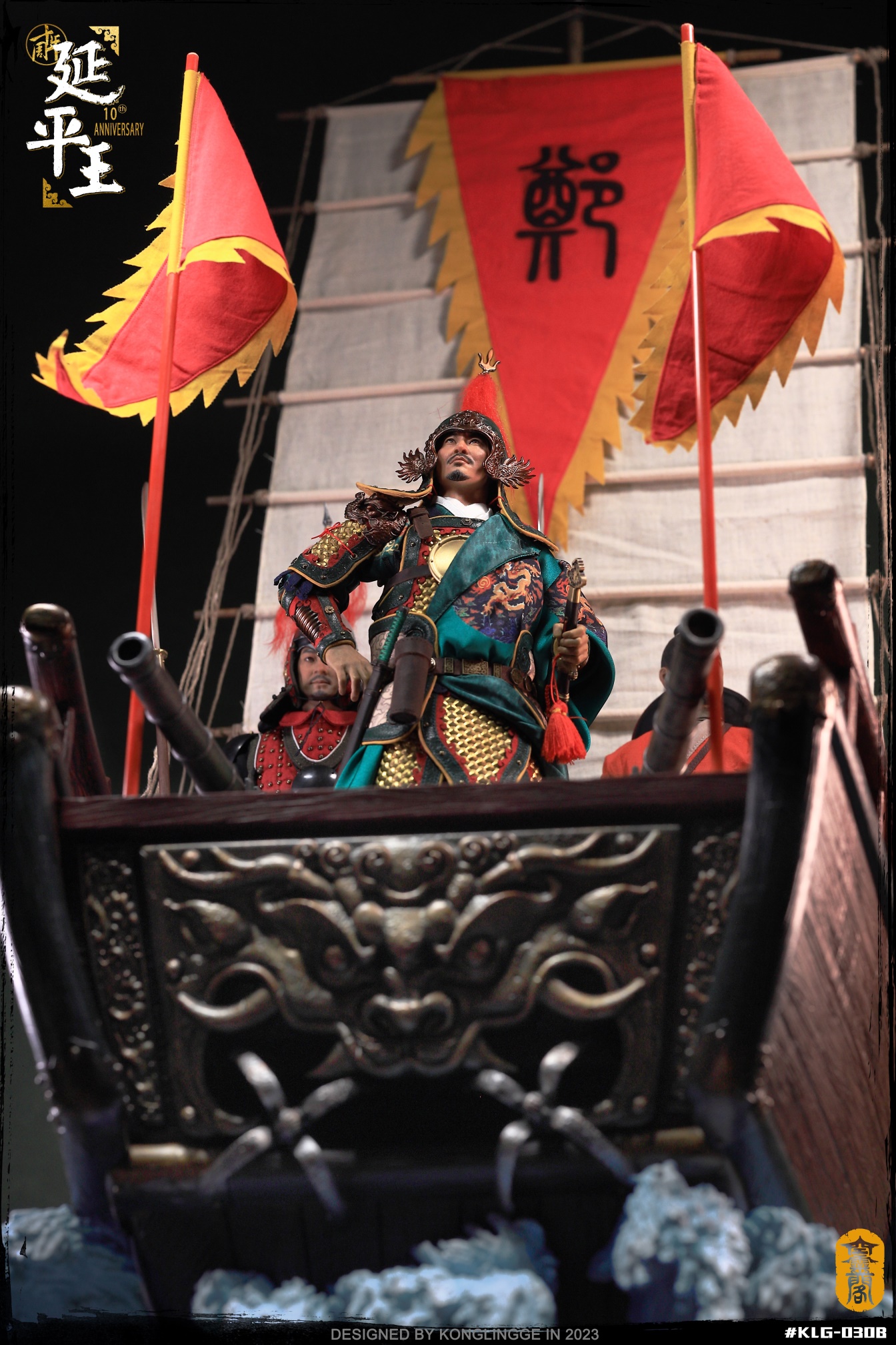 Yanping King - Zheng Chenggong 1/6