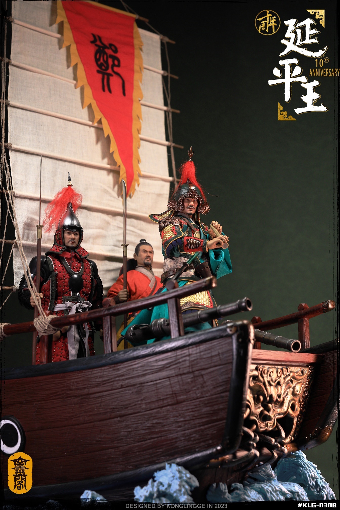 Yanping King - Zheng Chenggong 1/6