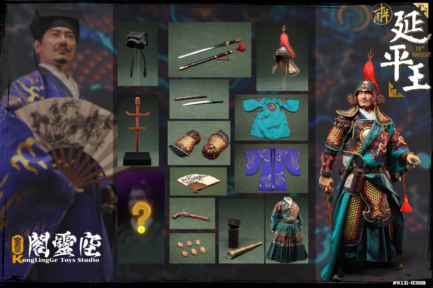 Yanping King - Zheng Chenggong 1/6