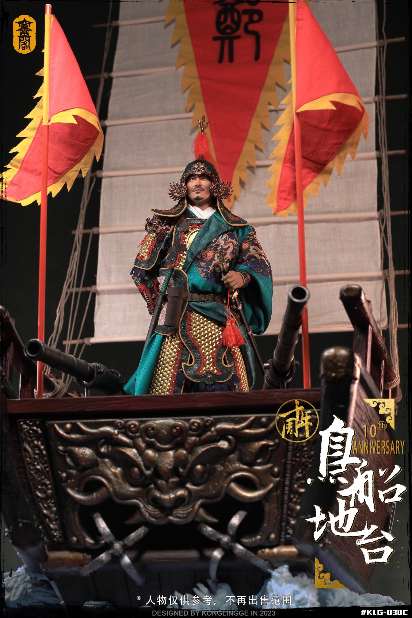 Yanping King - Zheng Chenggong 1/6