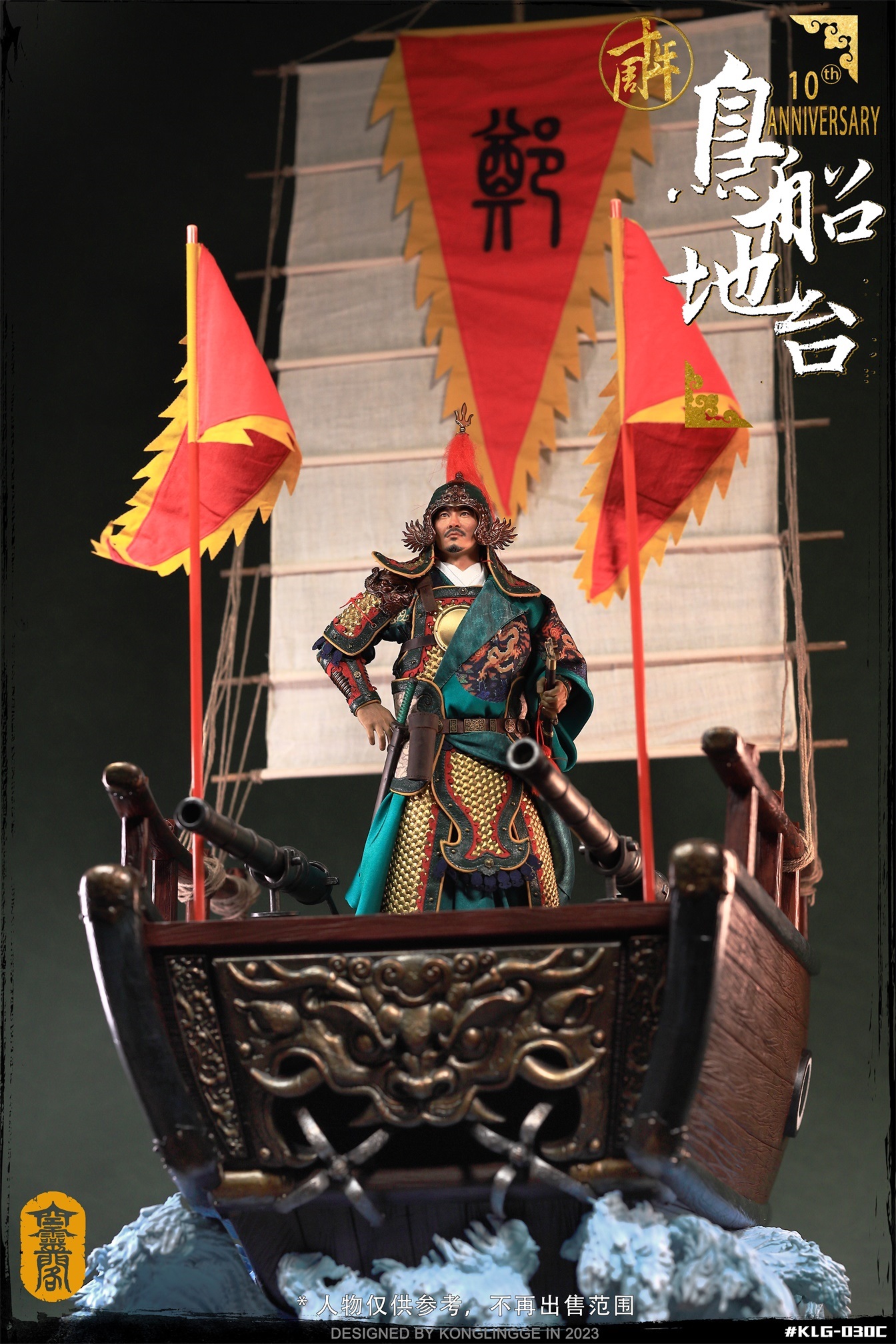 Yanping King - Zheng Chenggong 1/6