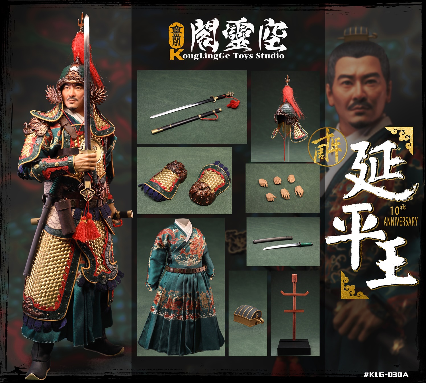 Yanping King - Zheng Chenggong 1/6