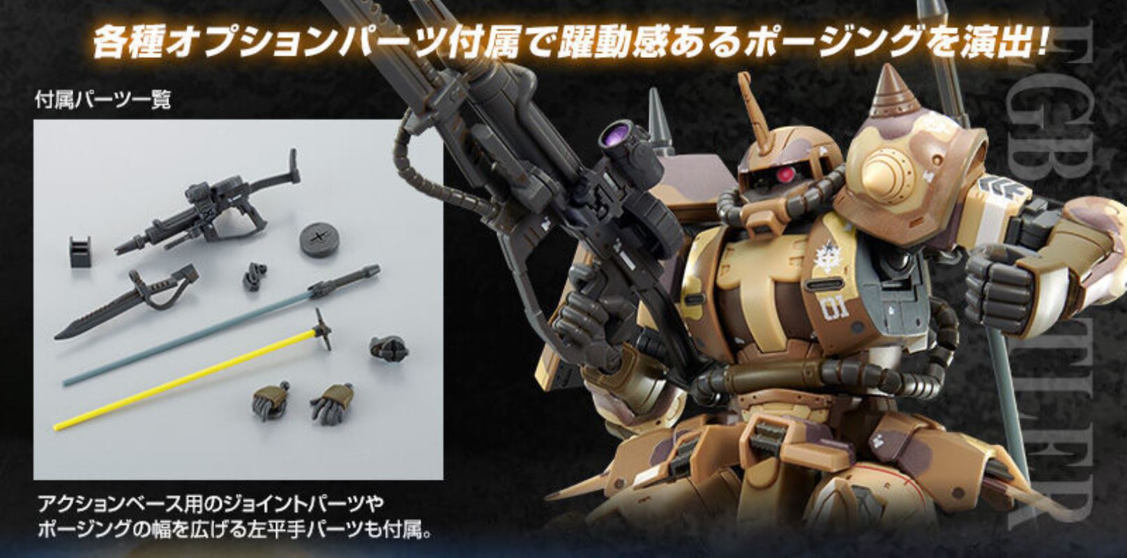 HG 1/144 High mobility type Zaku ground use (Egba machine)