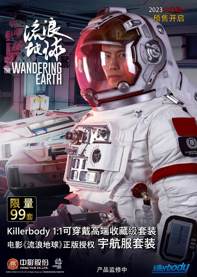 The Wandering Earth Wearable High-end Collectible Space Suit