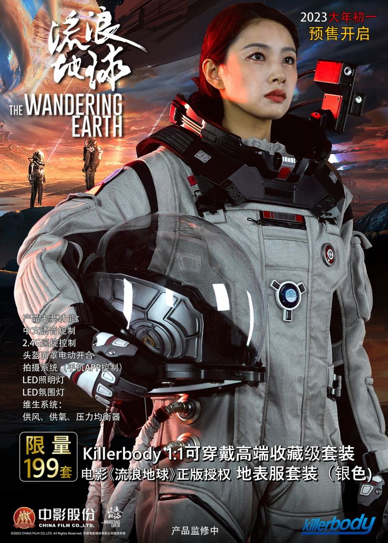 The Wandering Earth Wearable High-end Collectible Space Suit