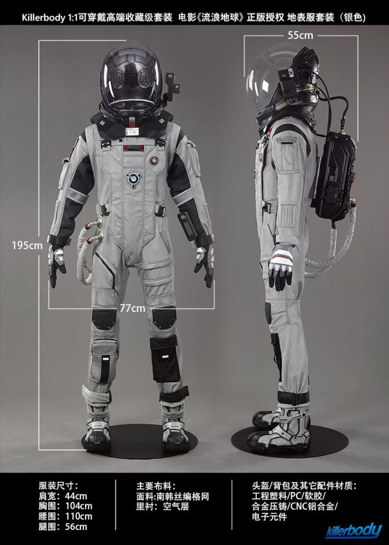 The Wandering Earth Wearable High-end Collectible Space Suit