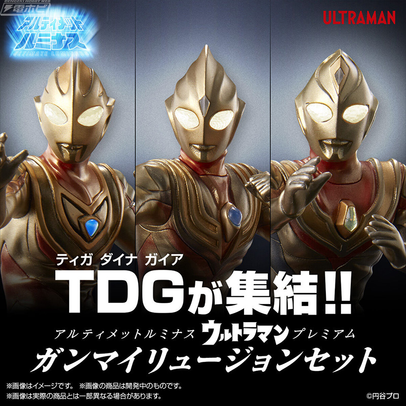 Ultimate Luminous Ultraman Premium Gun Myllusion Set