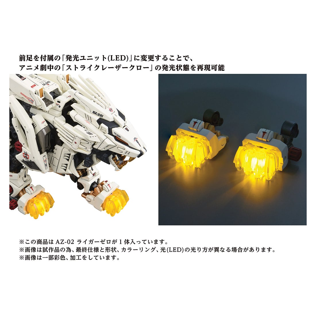 40th ANNIVERSARY ZOIDS AZ-02 LIGER ZERO