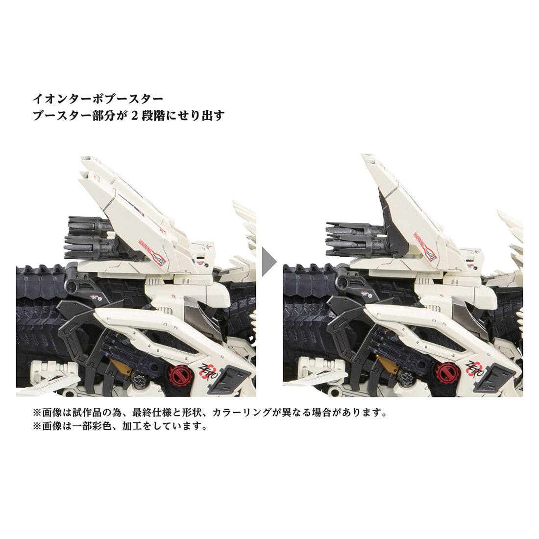 40th ANNIVERSARY ZOIDS AZ-02 LIGER ZERO