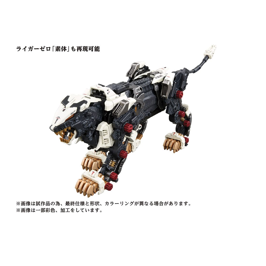 40th ANNIVERSARY ZOIDS AZ-02 LIGER ZERO