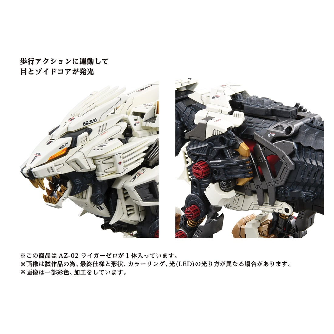 40th ANNIVERSARY ZOIDS AZ-02 LIGER ZERO