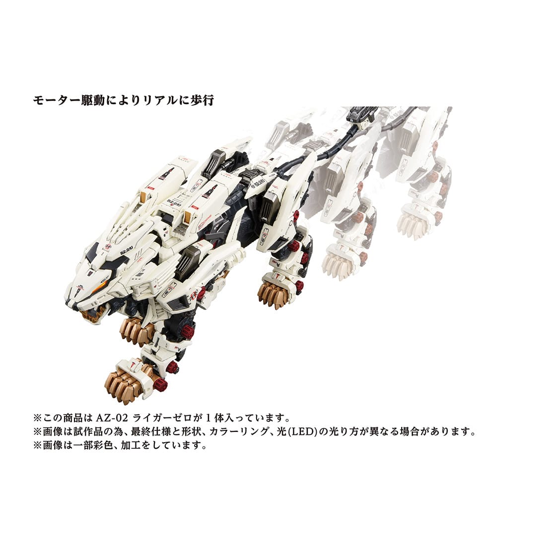 40th ANNIVERSARY ZOIDS AZ-02 LIGER ZERO