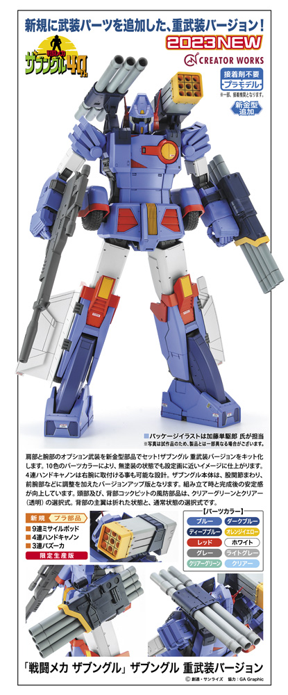 Combat Mecha Xabungle Heavy Armament Version 1/72