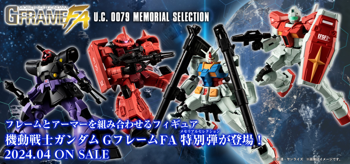 Mobile Suit Gundam G Frame FA UC 0079 MEMORIAL SELECTION