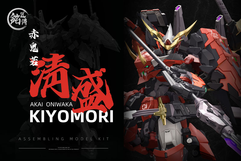 Akai Oniwaka Kiyomori