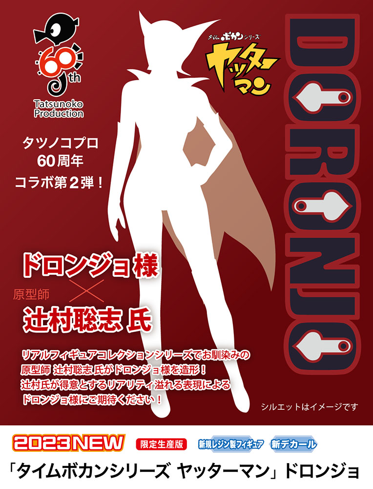 Time Bokan Series Yatterman Doronjo