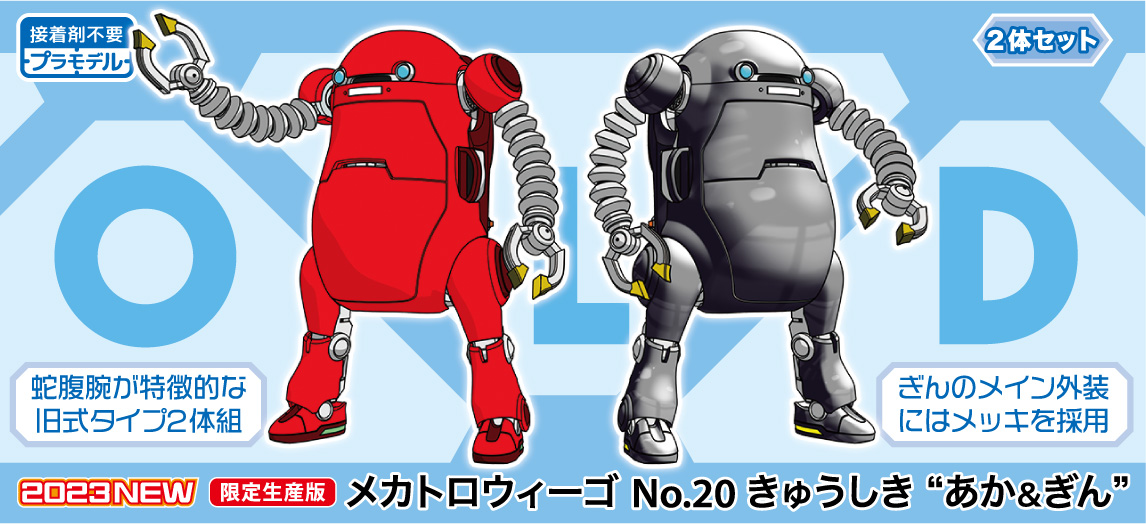 MechatroWeGo No.20 Kyushiki Red & Gin