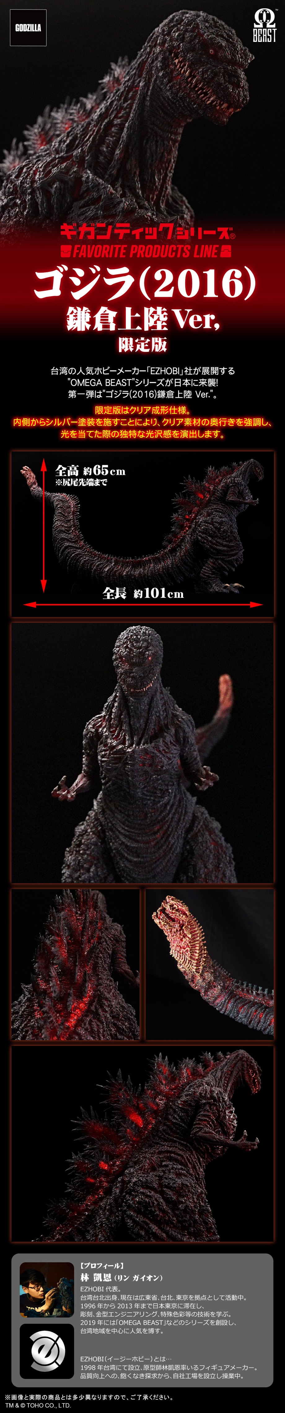 Omega Beast Shin Godzilla Kamakura Landing Clear Red Ver (Shin Godzilla)