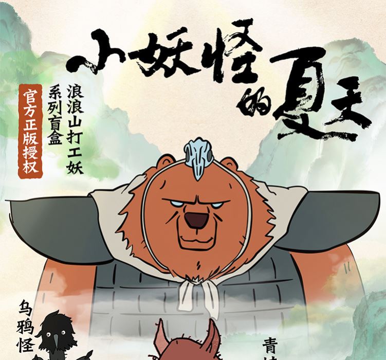 Chinese Fantasy: Langlangshan Working Demon