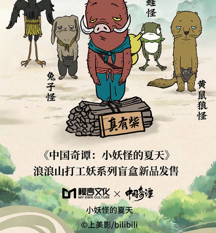 Chinese Fantasy: Langlangshan Working Demon