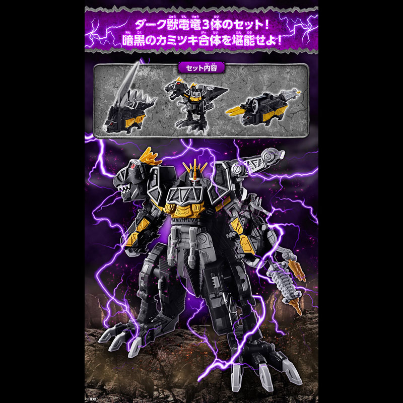 Zyuden Sentai Kyoryuger DX Kyoryuzin DARK FULLACTION VER