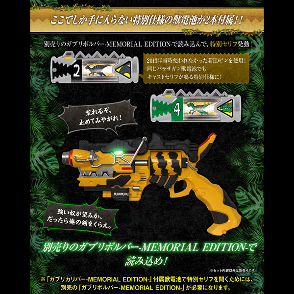 Zyuden Sentai Kyoryuger Gabricalibur -MEMORIAL EDITION-