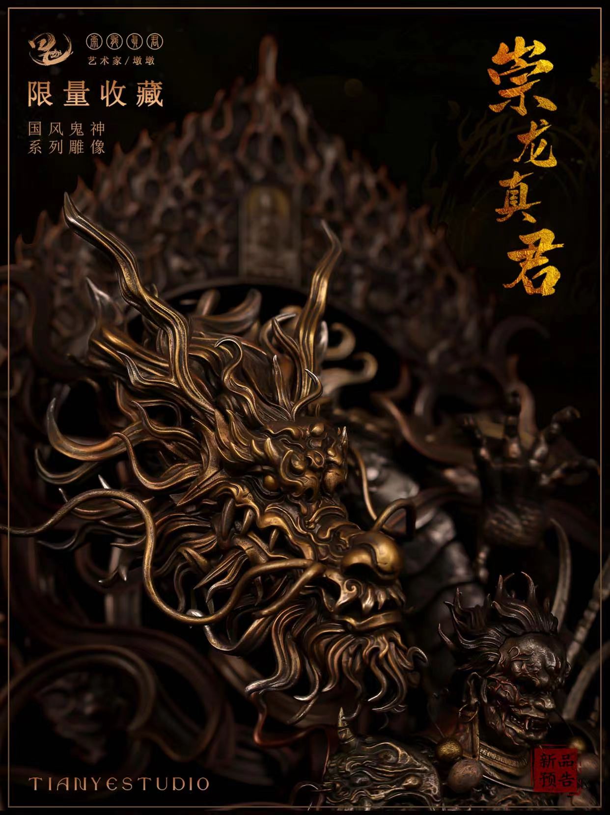 Ghosts and Gods Series - Chonglong Zhenjun