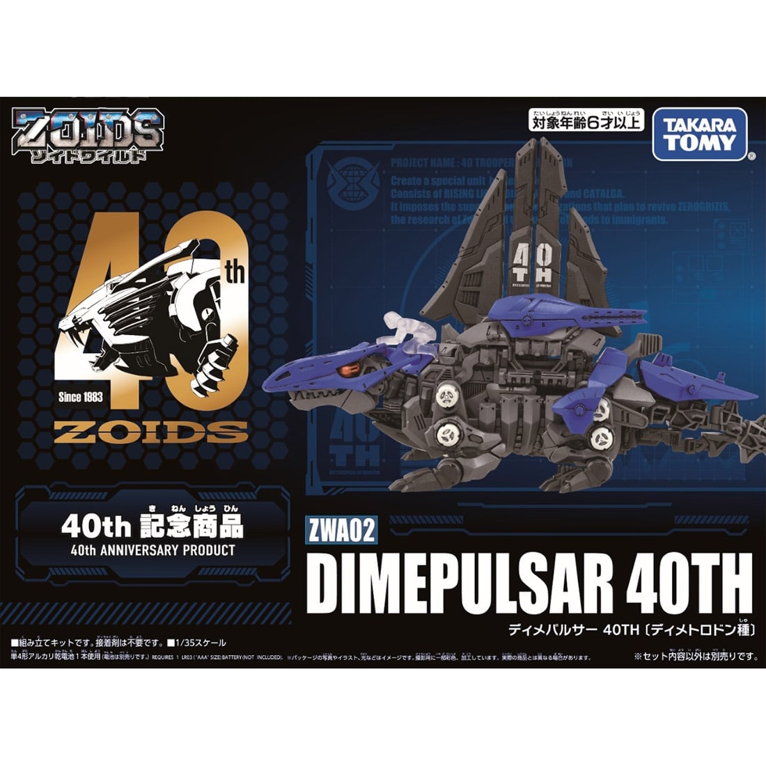 Zoids ZWA02 Dimepulsar 40TH