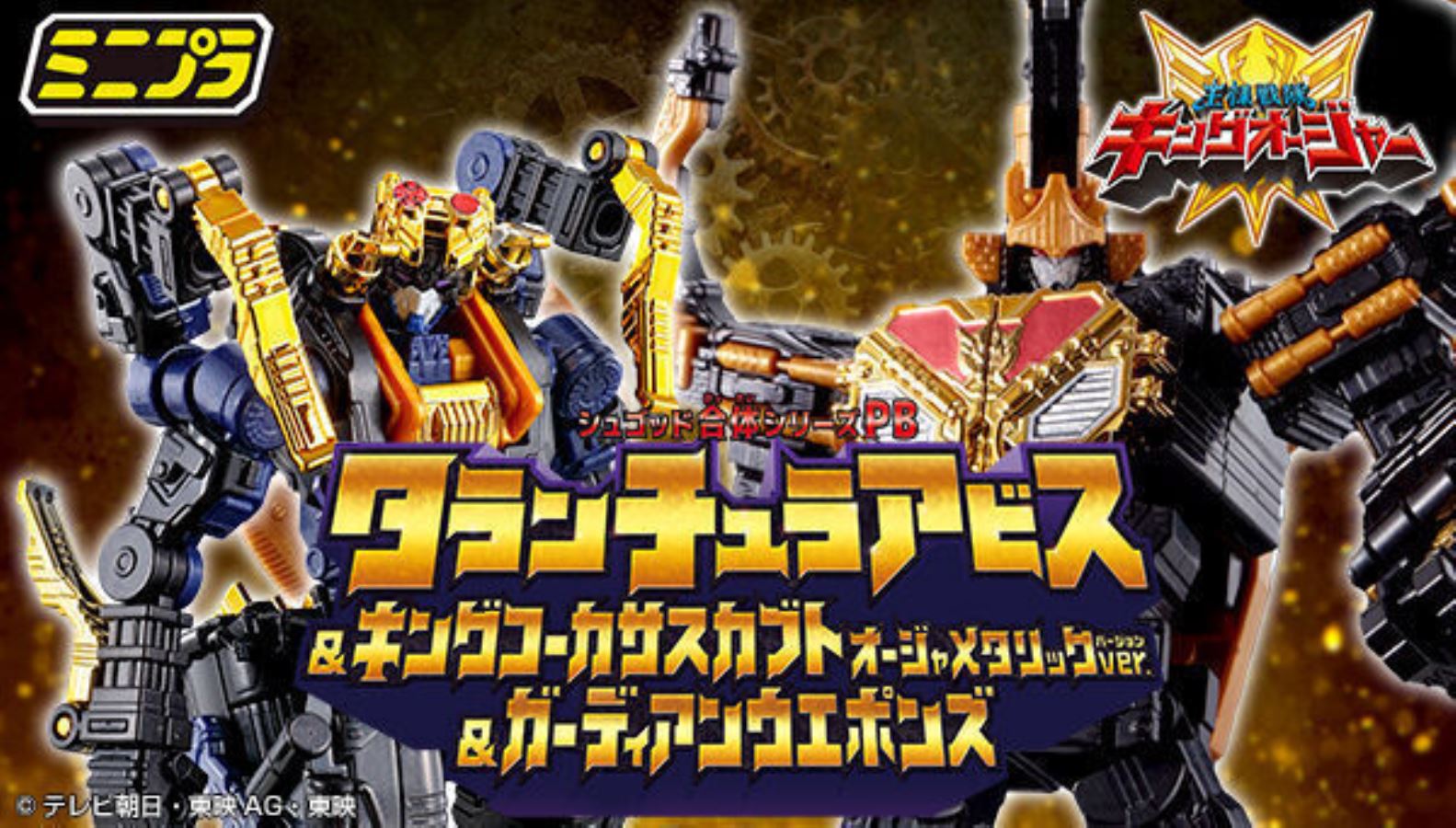 Minipla PB Tarantula Abyss & King Caucasus Kabuto Oja Metallic ver. & Guardian Weapons