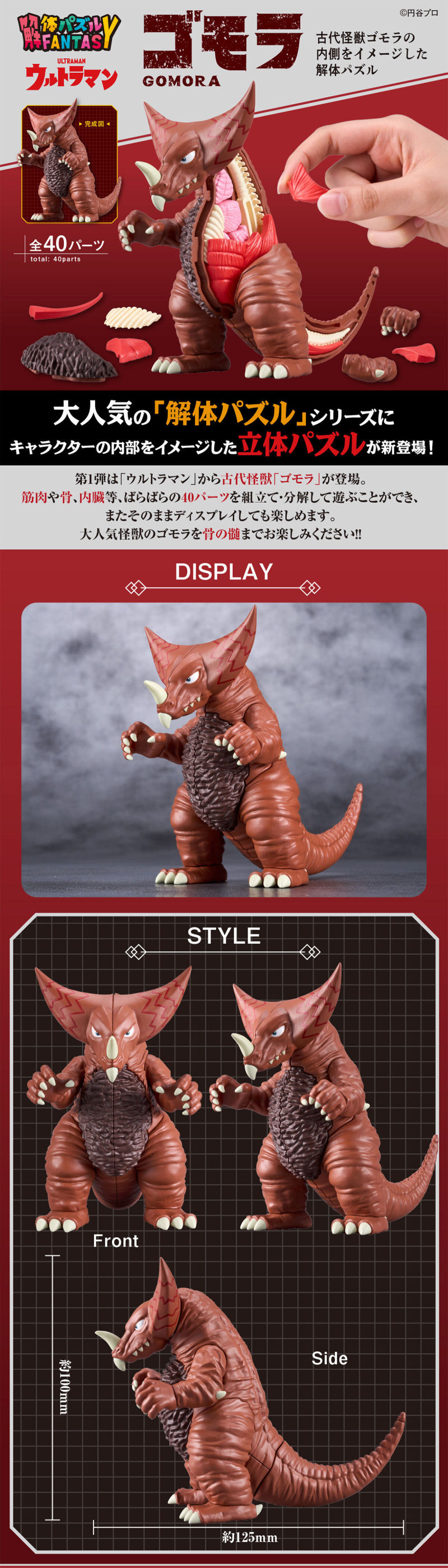 Demolition puzzle FANTASY Gomora