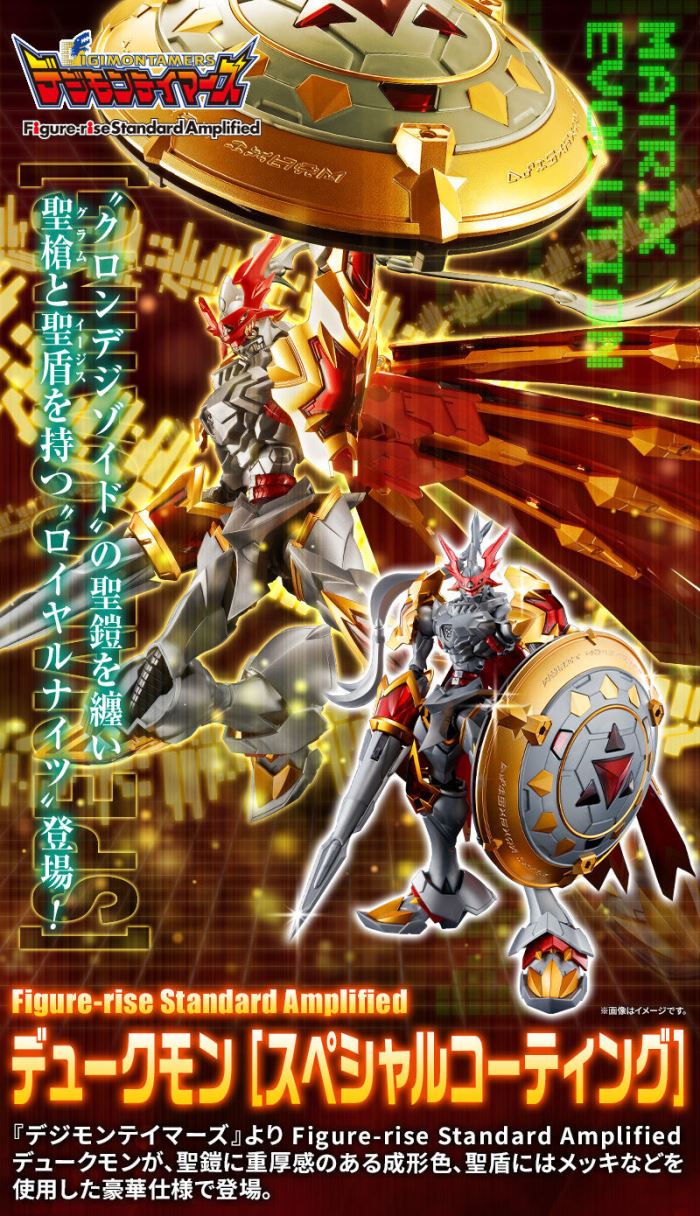 Figure-rise Standard Amplified Dukemon [Special Coating]