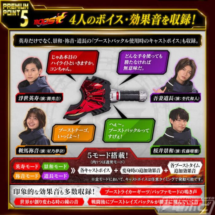 Kamen Rider Geats PREMIUM DX Memorial