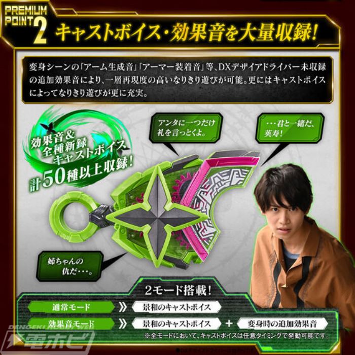 Kamen Rider Geats PREMIUM DX Memorial
