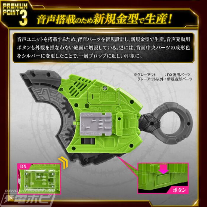 Kamen Rider Geats PREMIUM DX Memorial