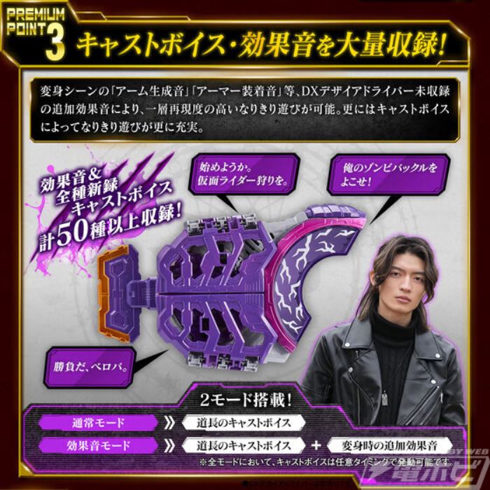 Kamen Rider Geats PREMIUM DX Memorial