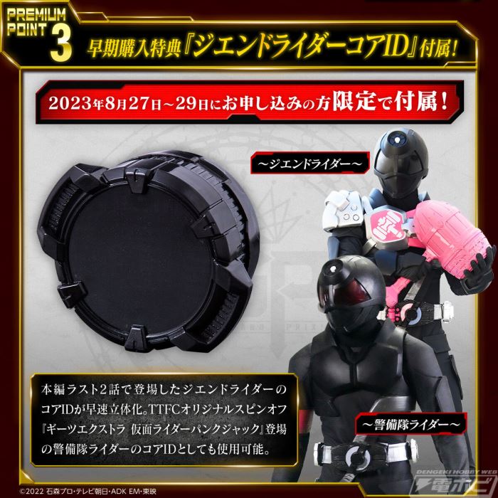 Kamen Rider Geats PREMIUM DX Memorial