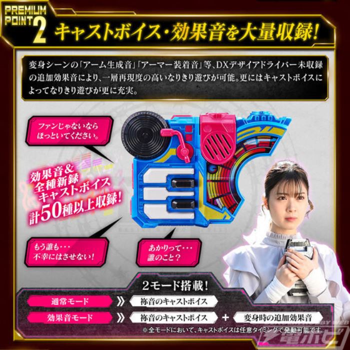 Kamen Rider Geats PREMIUM DX Memorial