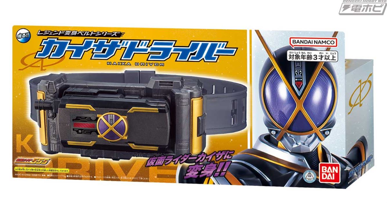 Legend Henshin Belt Series Kaiza Driver
