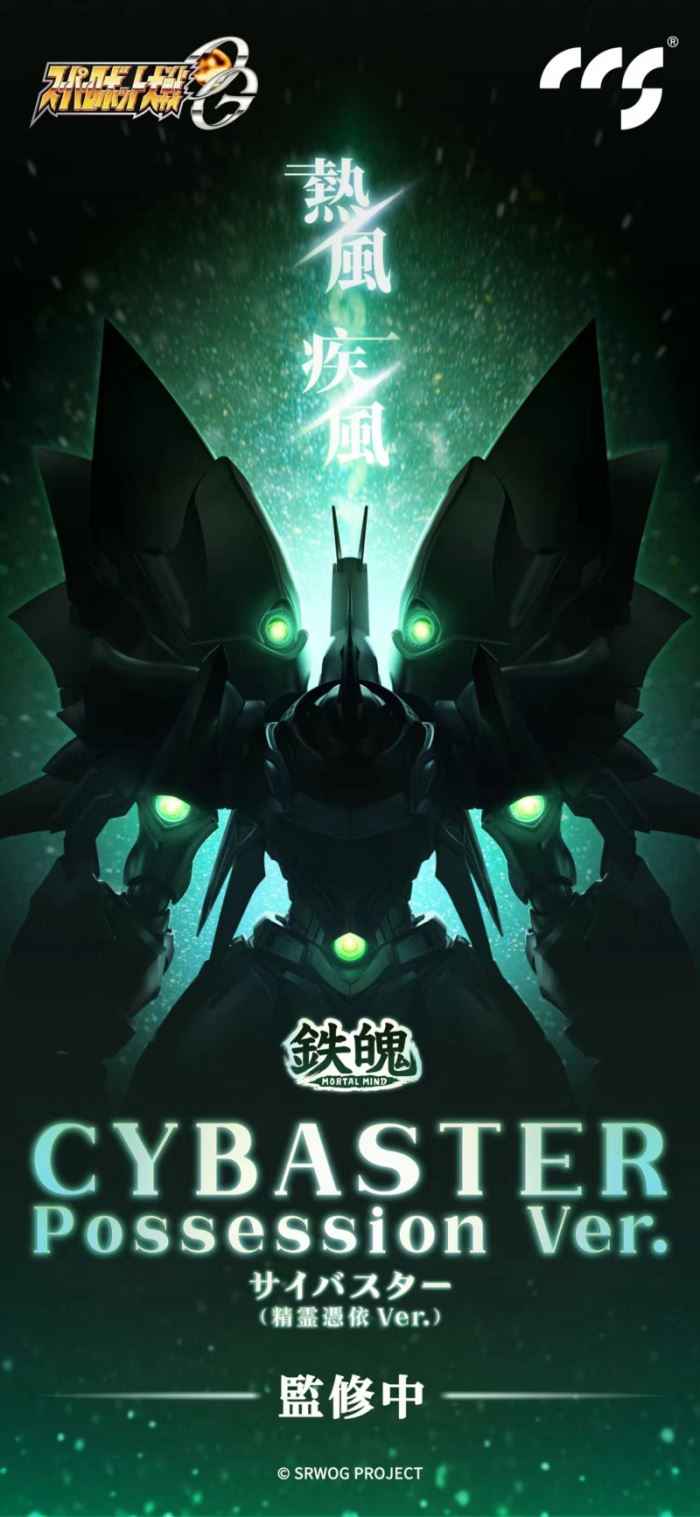Super Robot Wars OG Cybuster [Spirit Possession Ver.]