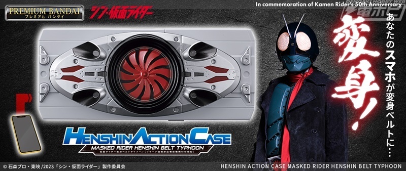 HENSHIN ACTION CASE Kamen Rider Henshin Belt