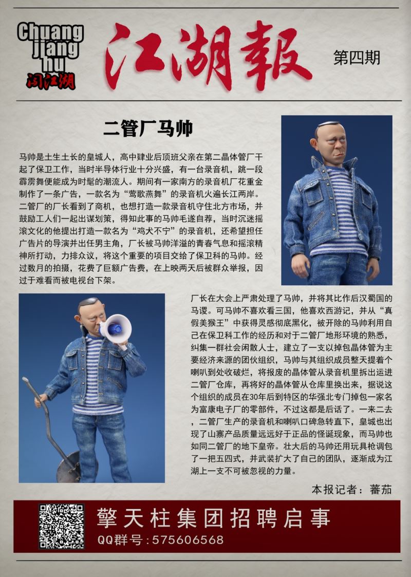 CHUANGJIANGHU Series Forth Bomb CJH-011 Ma Shuai 1/6