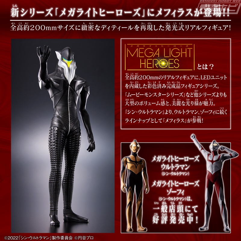 Mega Light Heroes Mefiras (Shin Ultraman)