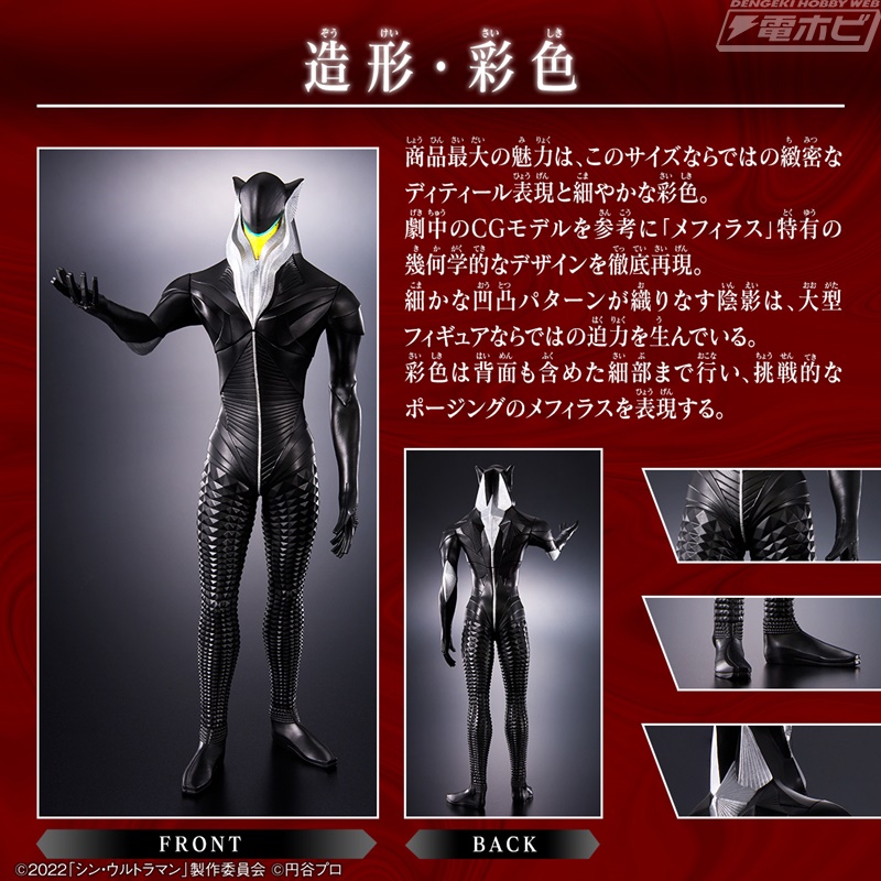 Mega Light Heroes Mefiras (Shin Ultraman)