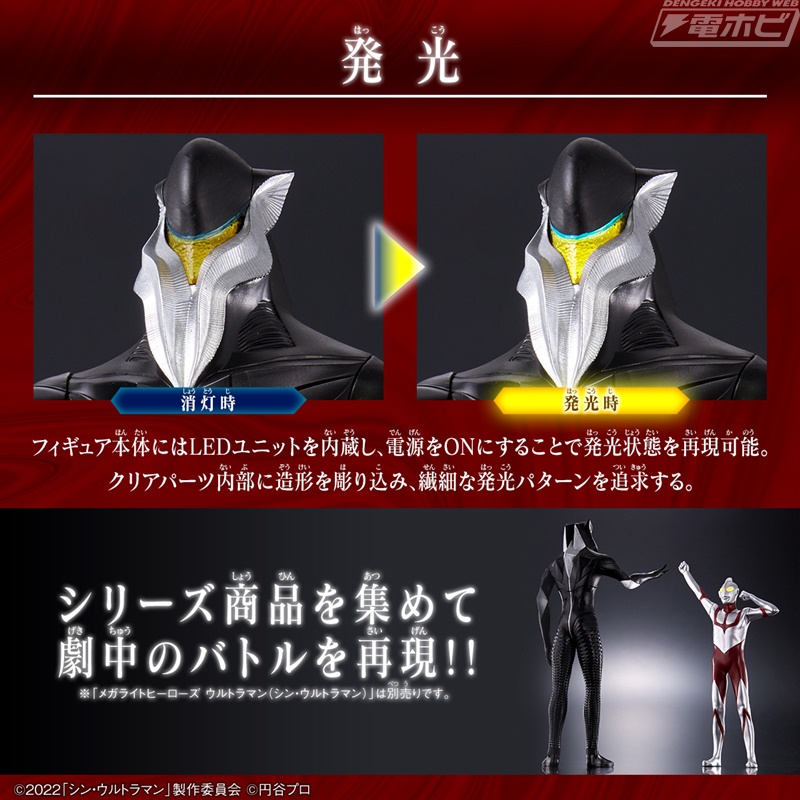 Mega Light Heroes Mefiras (Shin Ultraman)