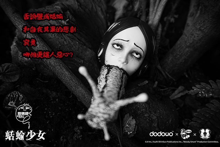 Junji Ito Slug Girl 1/4